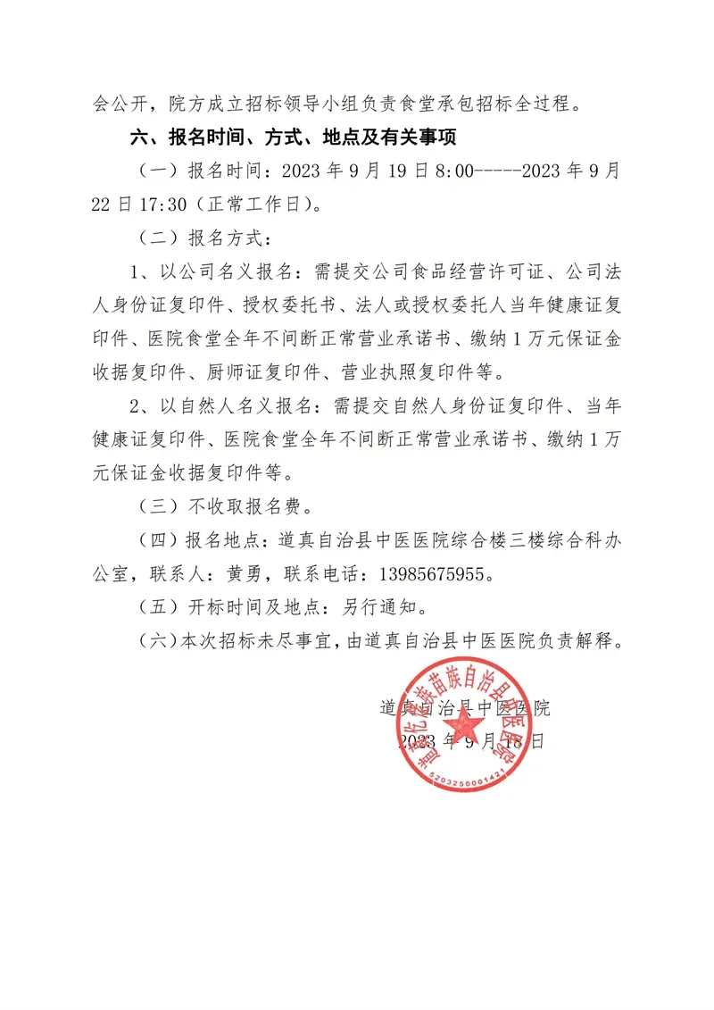道真自治县中医医院